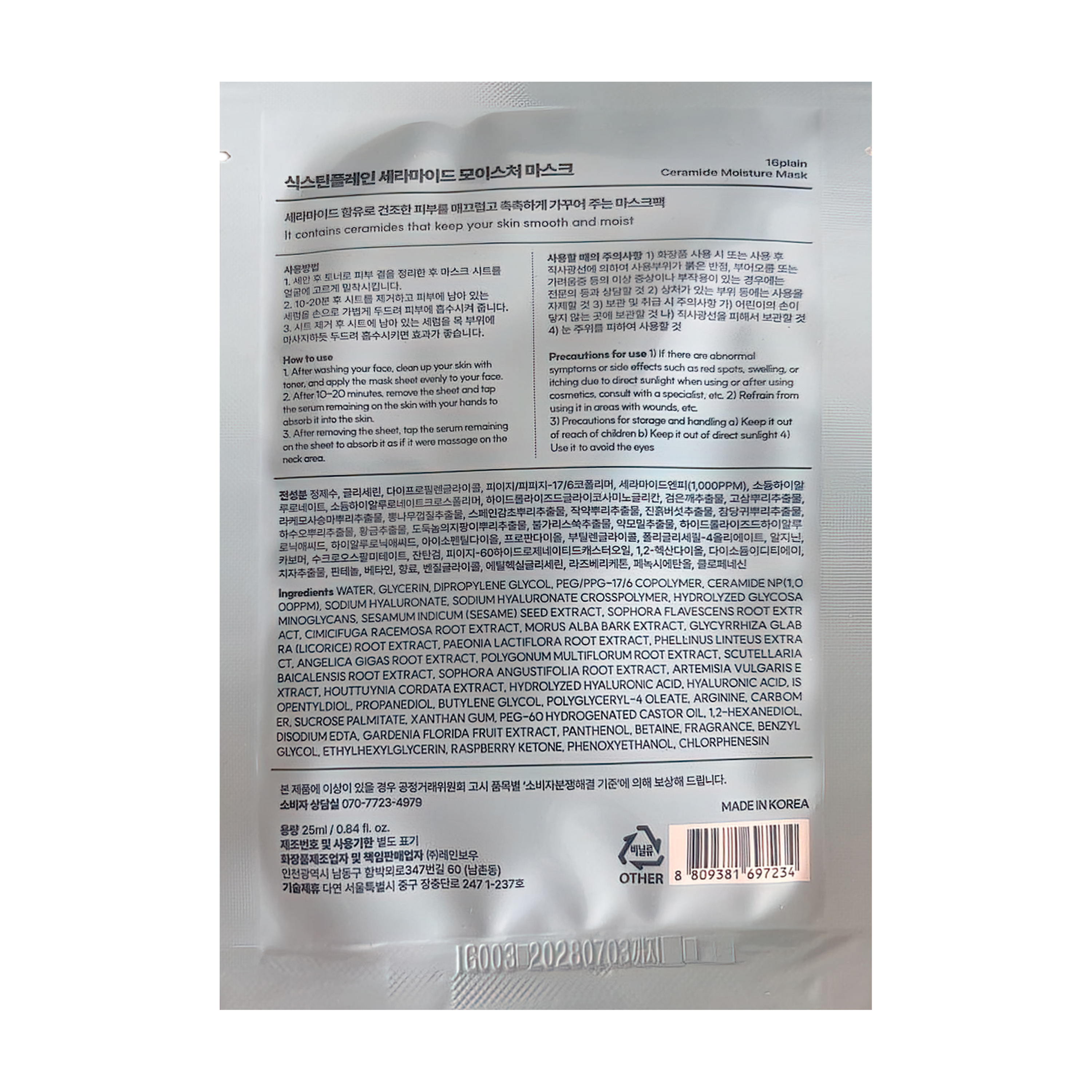 Ceramide Moisture Mask