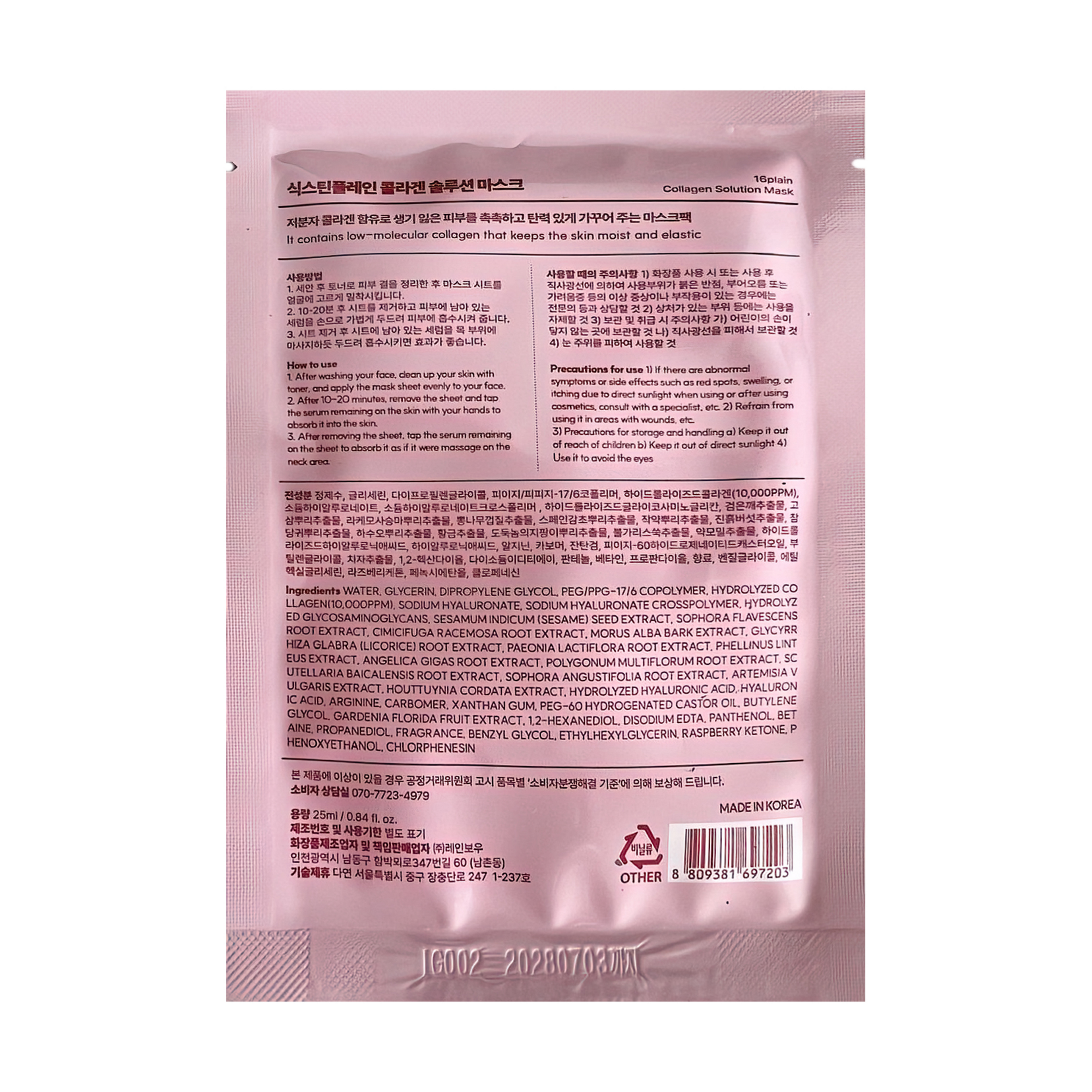 Collagen Solution Mask
