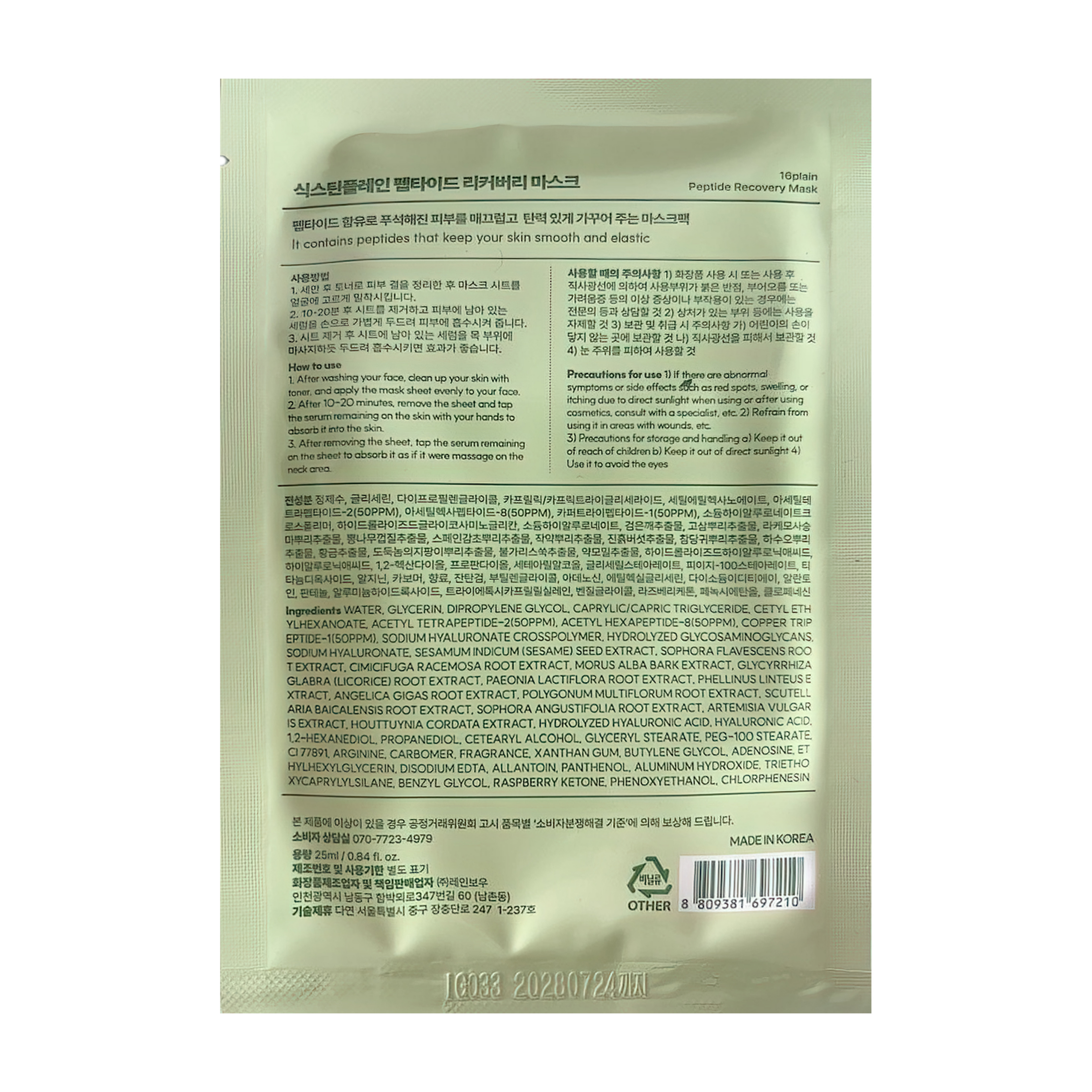 Peptide Recovery Mask