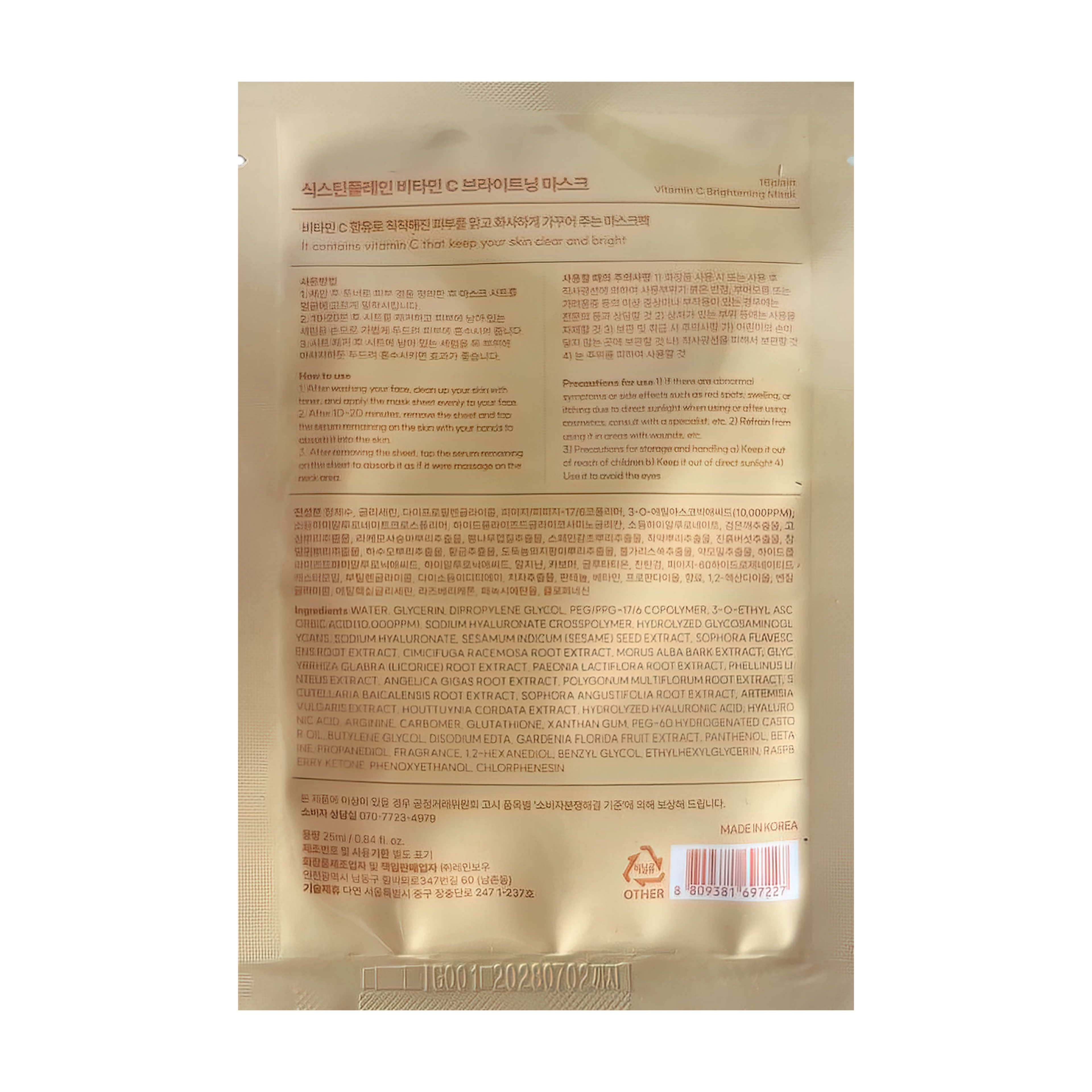 Vit-c Brightening Mask